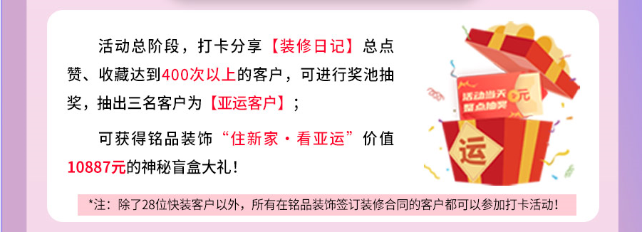 杭州裝修公司銘品裝飾活動
