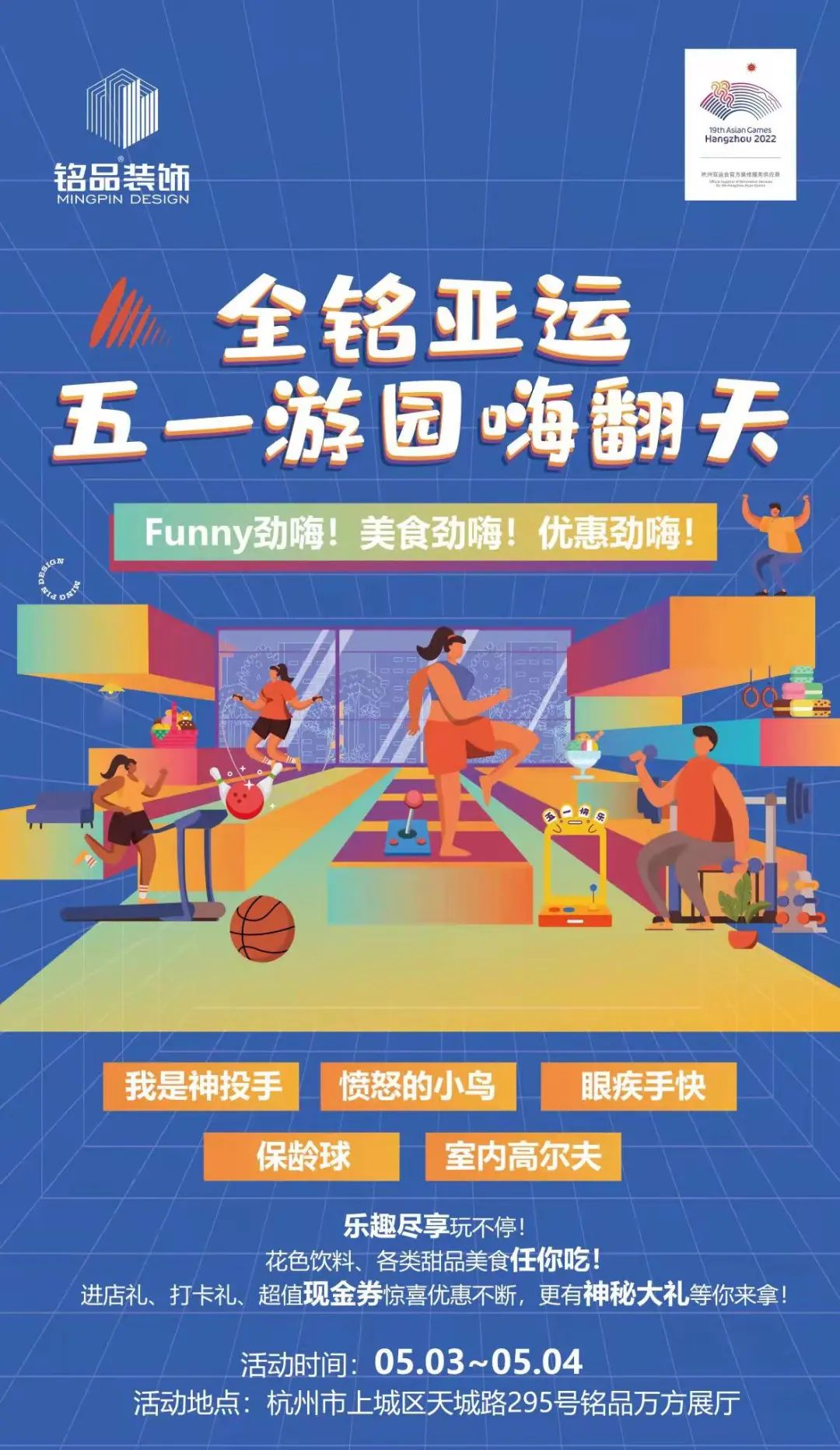 全銘亞運(yùn)，五一游園嗨翻天