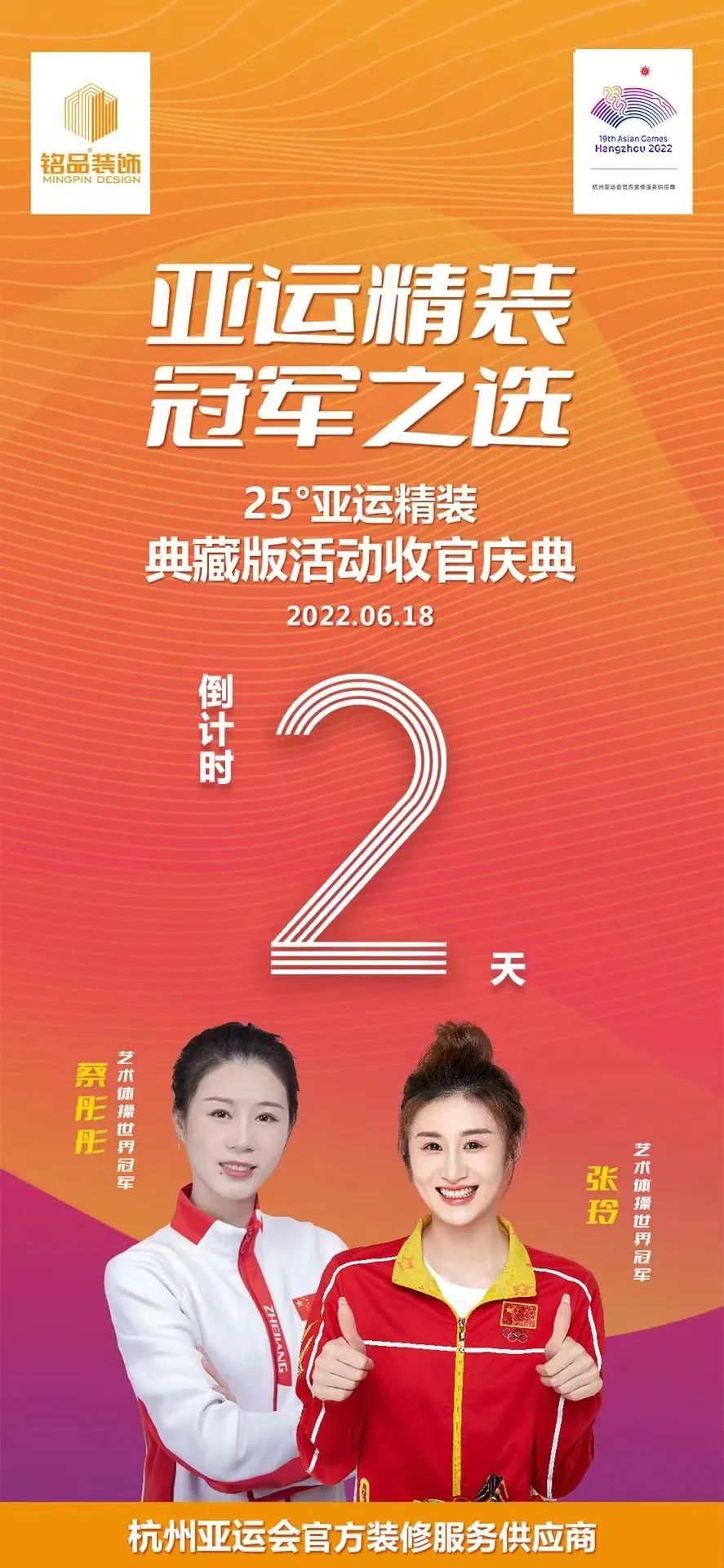 杭州裝修公司銘品裝飾亞運精裝冠軍之選