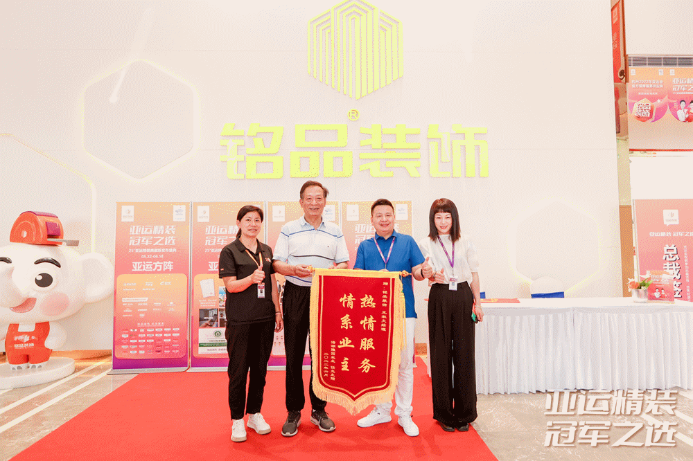 客戶為銘品點贊，送來錦旗