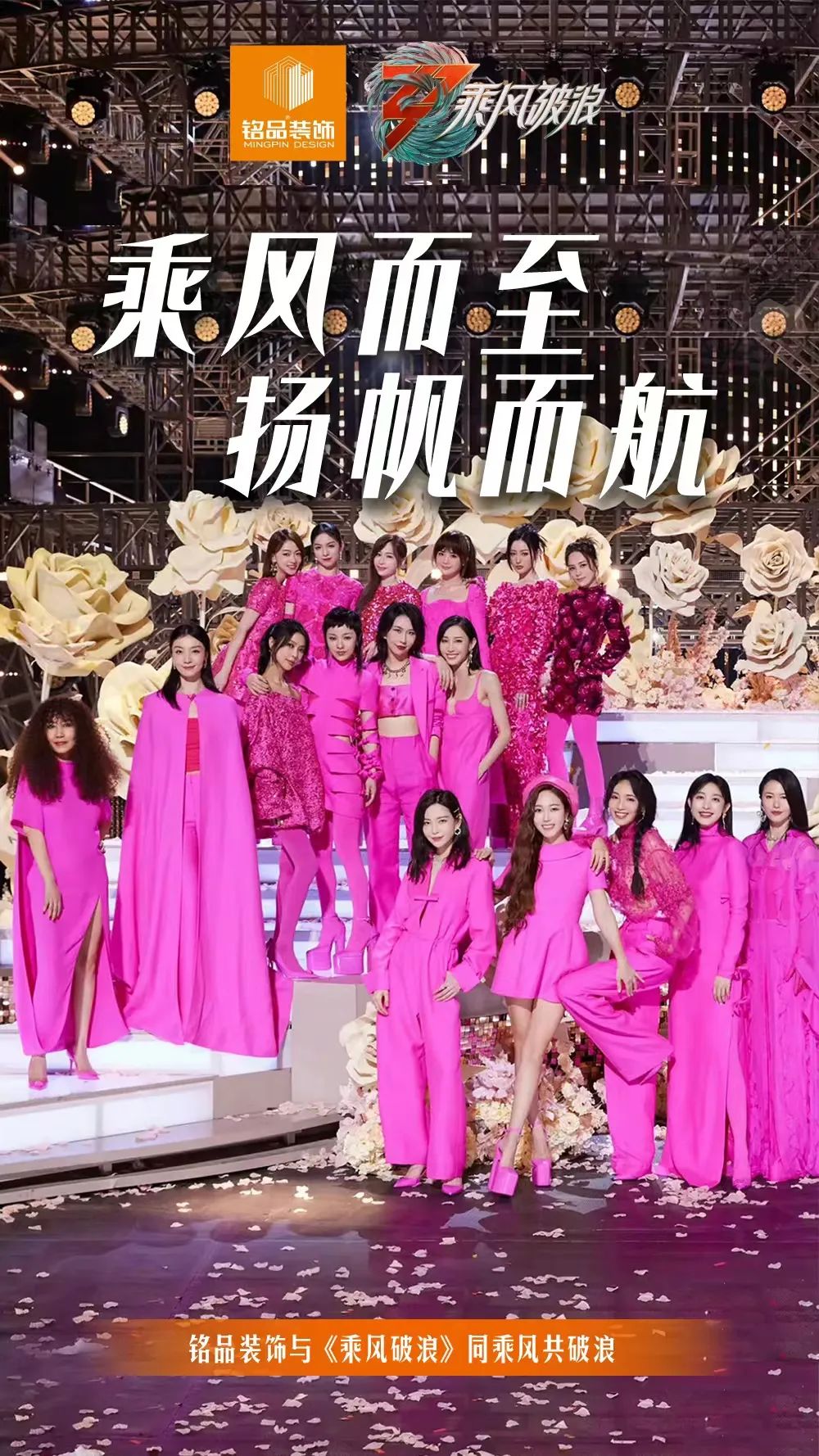 銘品裝飾與乘風(fēng)破浪同乘風(fēng)共破浪 銘品裝飾與乘風(fēng)破浪同乘風(fēng)共破浪