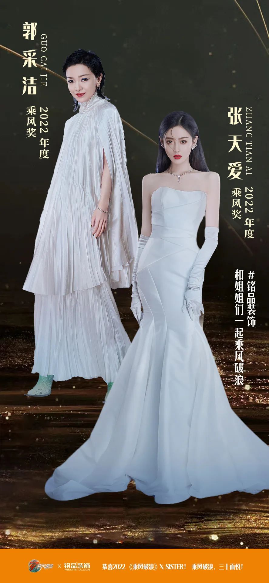 郭采潔、張?zhí)鞇邸獣r(shí)尚女神