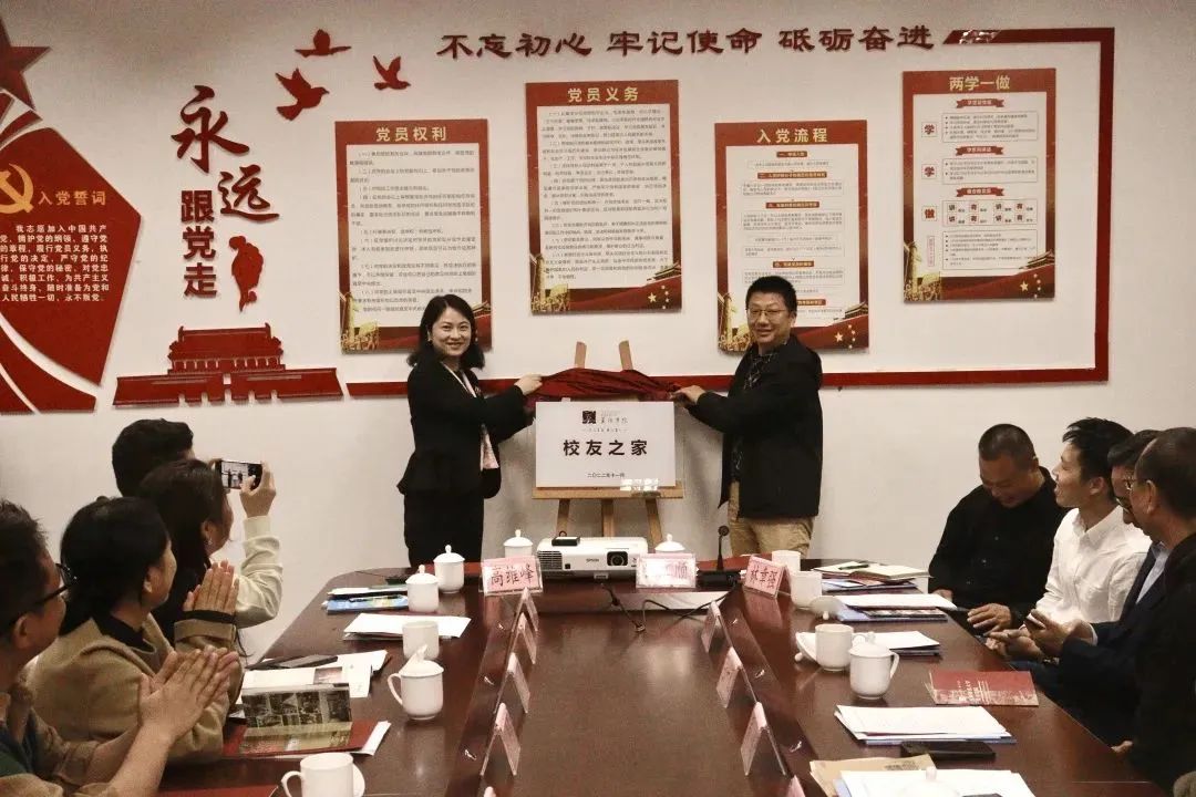 校友代表戴華杰、傅蓉為杭師大美術學院校友之家揭牌