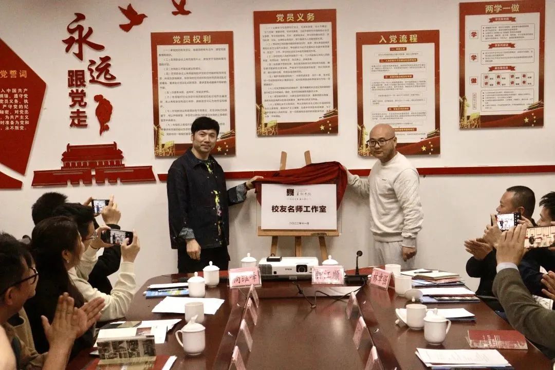 校友代表林孝爽、應偉明為杭師大美術學院校友名師工作室揭牌
