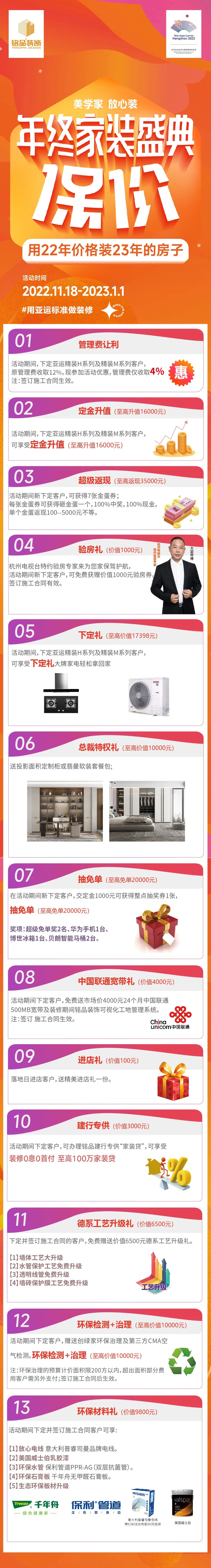 銘品裝飾年終保價活動
