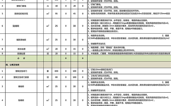 裝修報價單明細(xì)