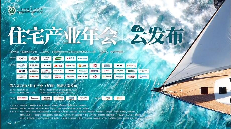 住宅產(chǎn)業(yè)年會