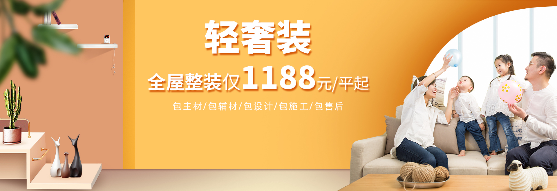 杭州房子裝修套餐，《輕奢裝》  僅需1188元/㎡