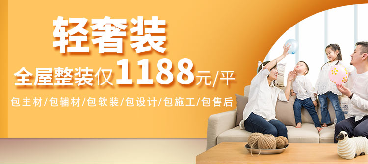 杭州房子裝修套餐，《輕奢裝》  僅需1188元/㎡